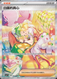 ベルのまごころ【SAR】